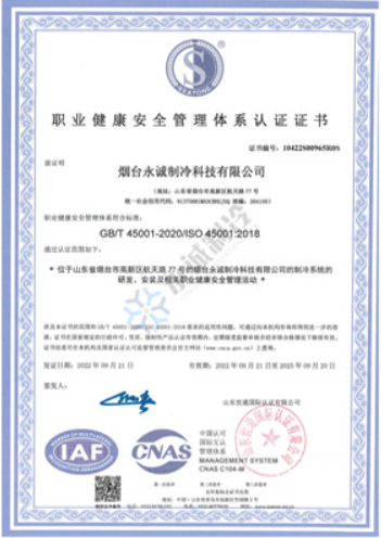 職業(yè)健康安全管理體系認(rèn)證